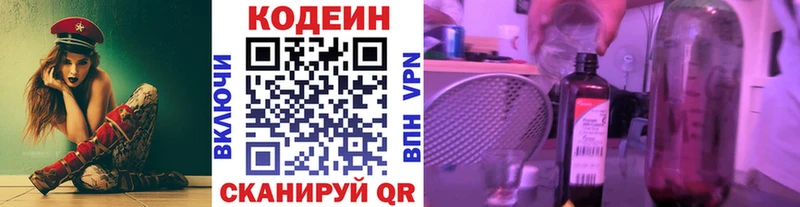 Codein напиток Lean (лин)  Саров 